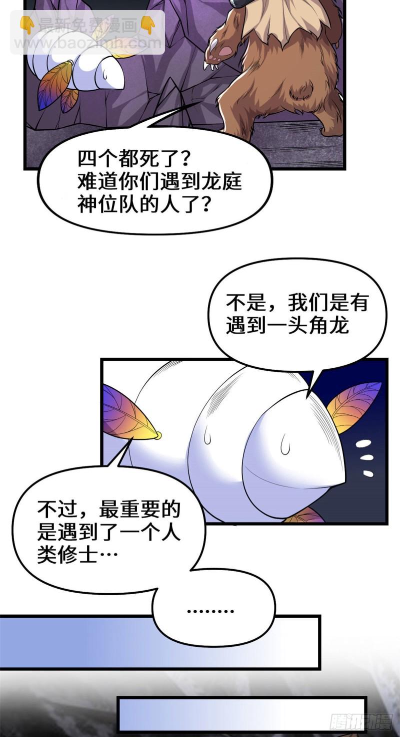 🍘我修的可能是假仙 第175话 痛饮妖帝血！ 第12页