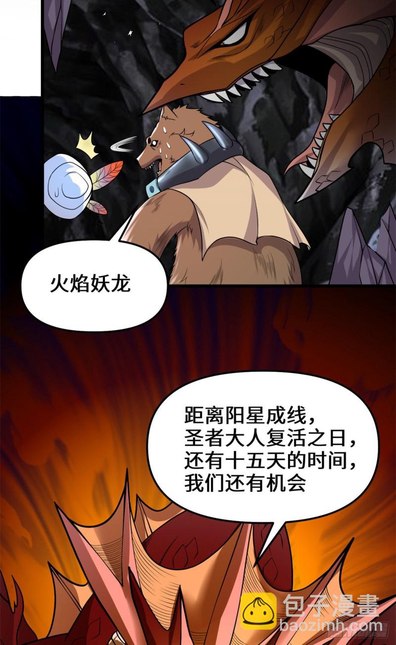 🍘我修的可能是假仙 第175话 痛饮妖帝血！ 第15页