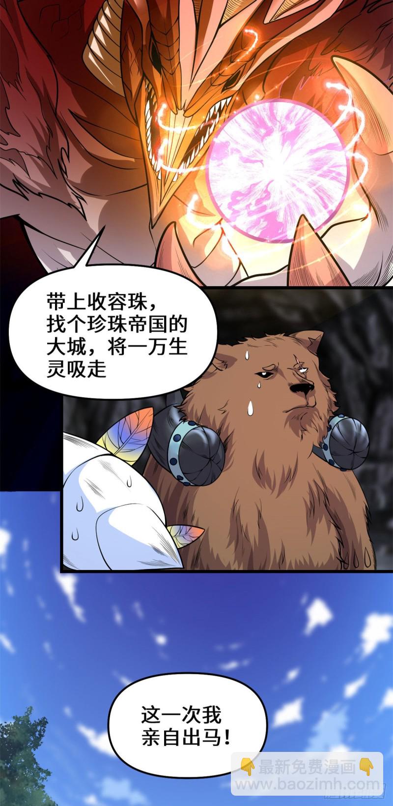 🍘我修的可能是假仙 第175话 痛饮妖帝血！ 第16页
