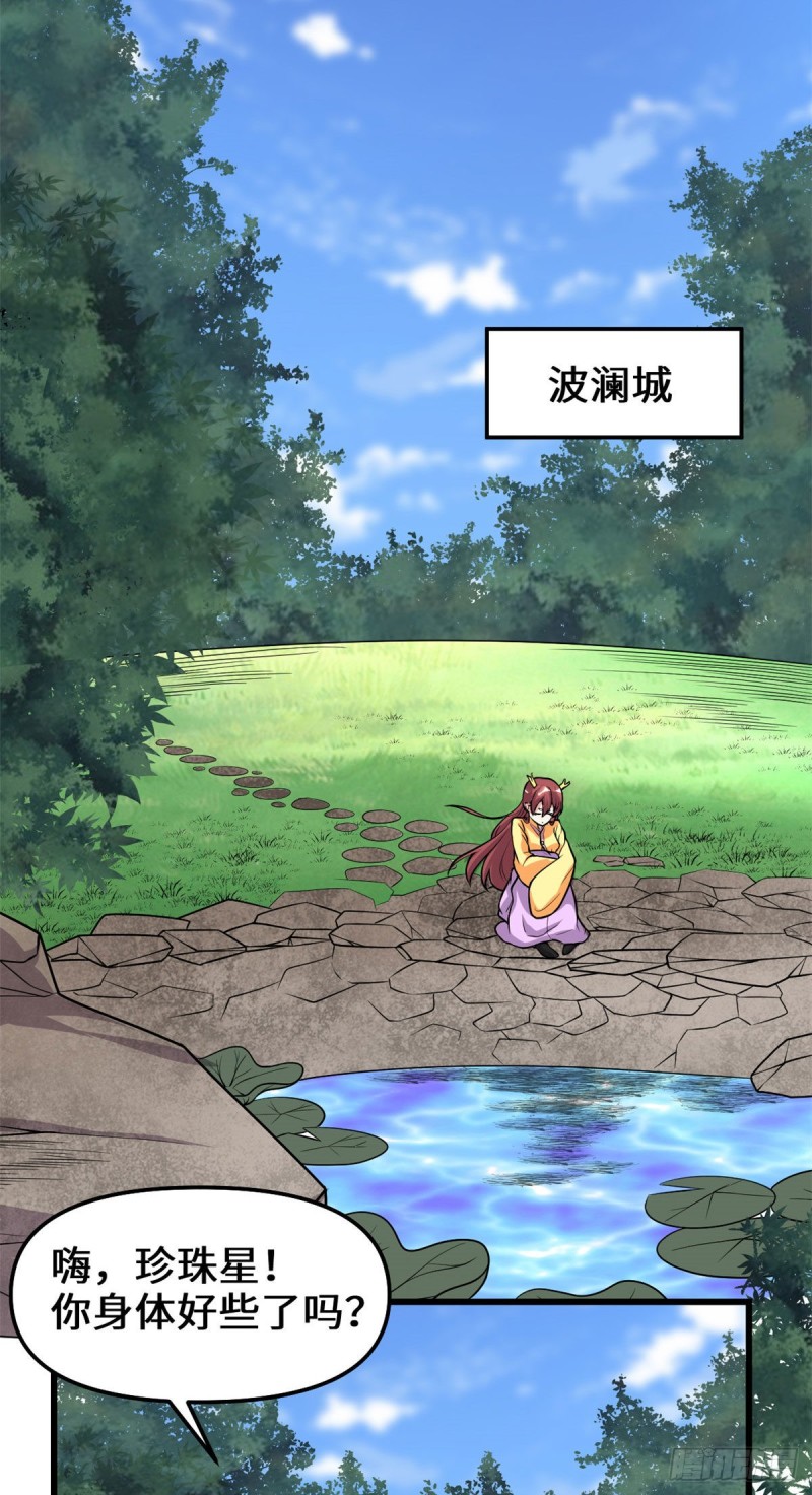 🍘我修的可能是假仙 第175话 痛饮妖帝血！ 第17页