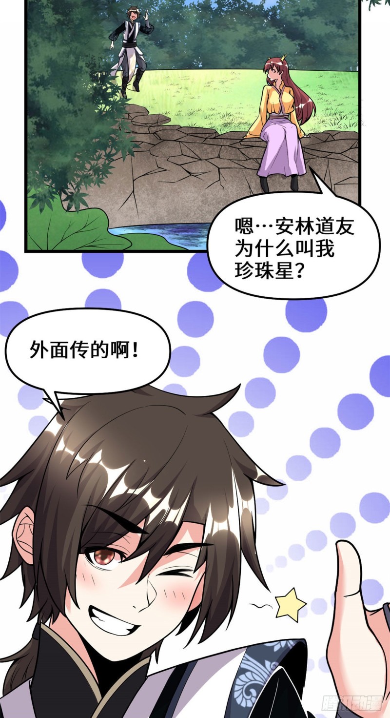 🍘我修的可能是假仙 第175话 痛饮妖帝血！ 第18页