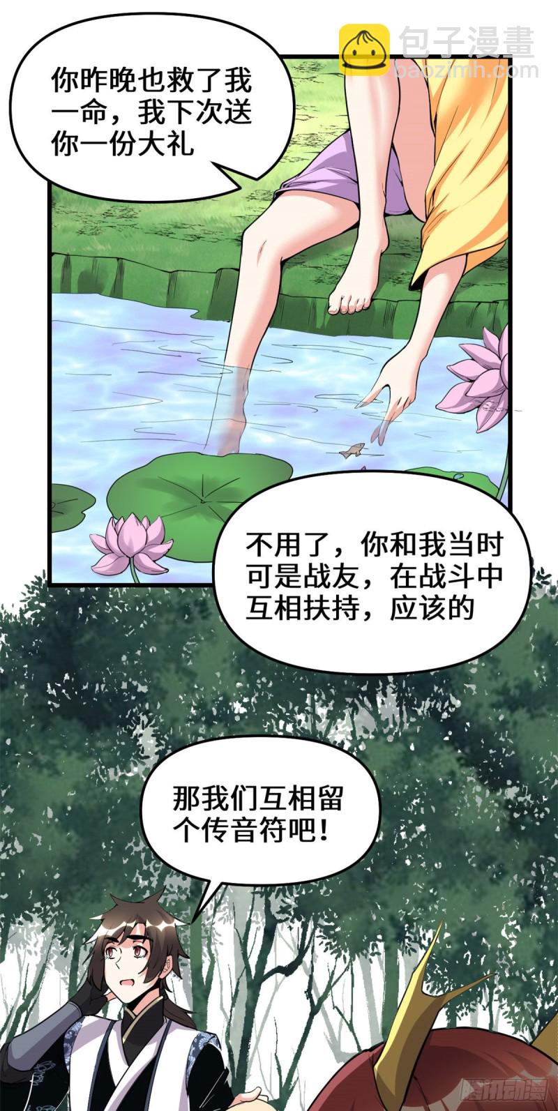 🍘我修的可能是假仙 第175话 痛饮妖帝血！ 第20页