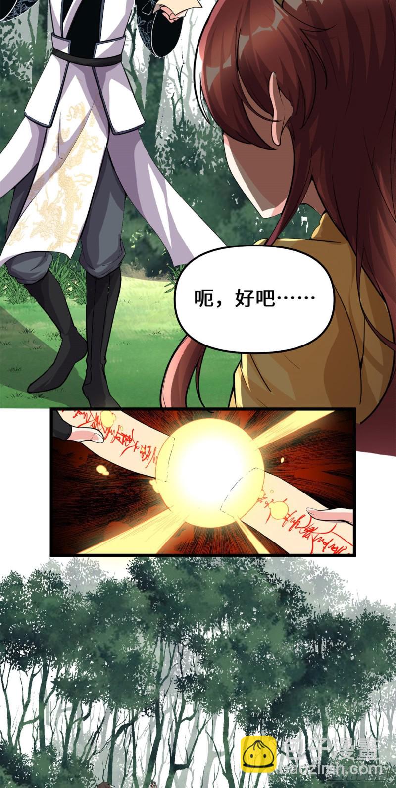 🍘我修的可能是假仙 第175话 痛饮妖帝血！ 第21页