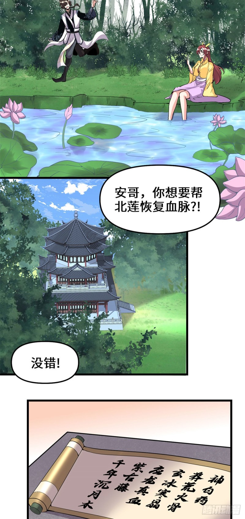 🍘我修的可能是假仙 第175话 痛饮妖帝血！ 第22页