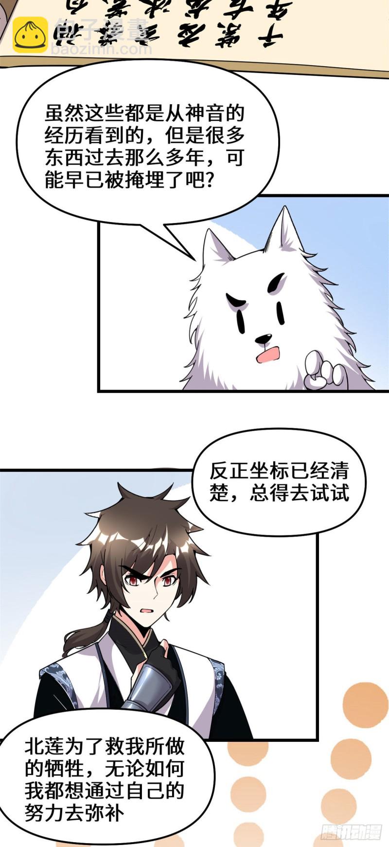 🍘我修的可能是假仙 第175话 痛饮妖帝血！ 第24页