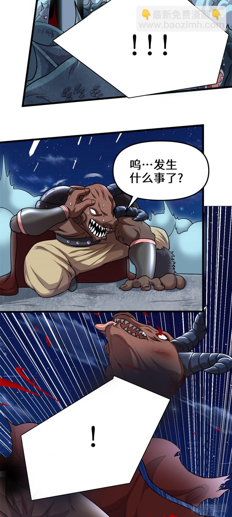 🍘我修的可能是假仙 第175话 痛饮妖帝血！ 第3页