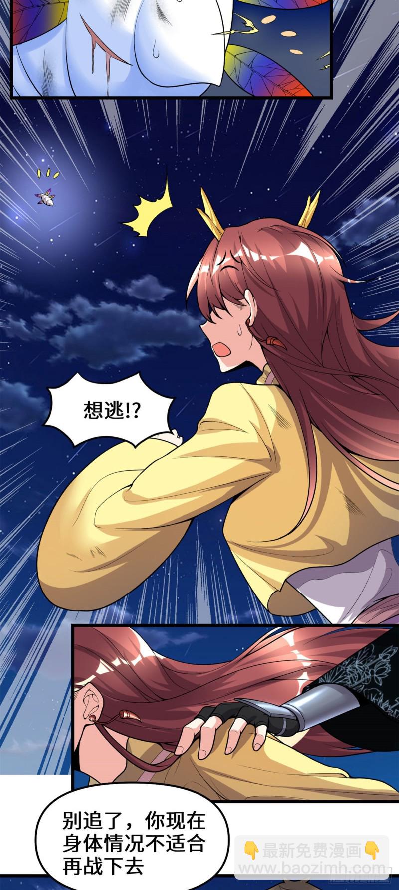 🍘我修的可能是假仙 第175话 痛饮妖帝血！ 第5页
