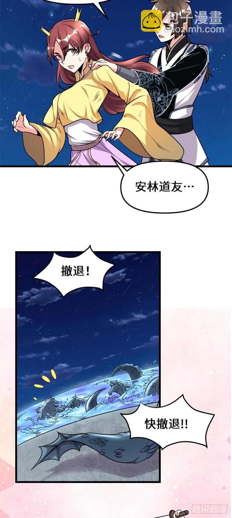🍘我修的可能是假仙 第175话 痛饮妖帝血！ 第6页