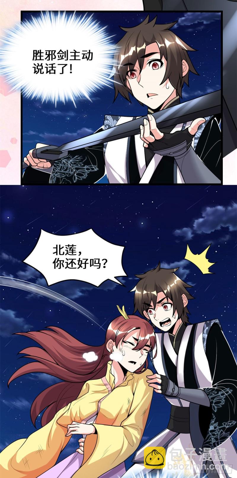 🍘我修的可能是假仙 第175话 痛饮妖帝血！ 第8页