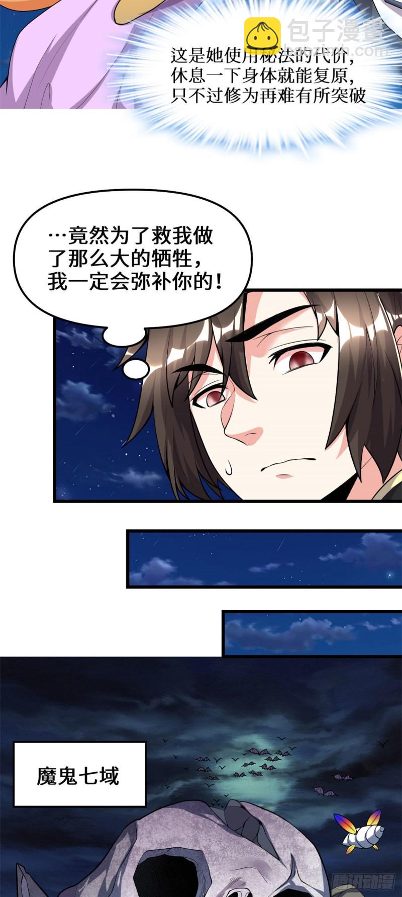 🍘我修的可能是假仙 第175话 痛饮妖帝血！ 第9页