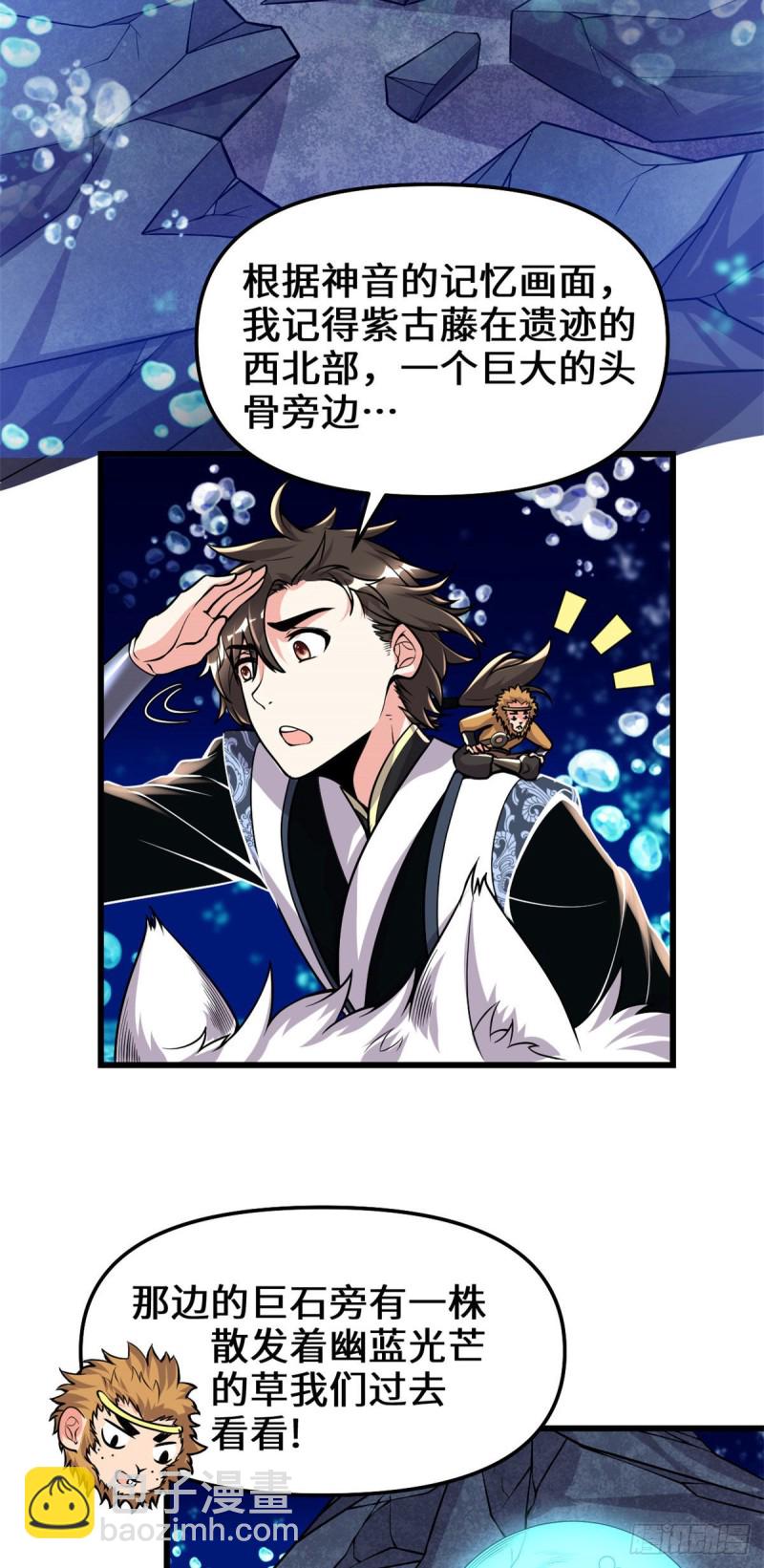 🍘我修的可能是假仙 第177话 正面怼鬼骨！ 第11页