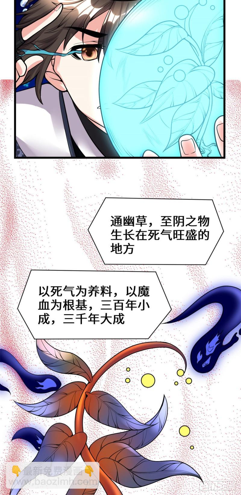 🍘我修的可能是假仙 第177话 正面怼鬼骨！ 第13页