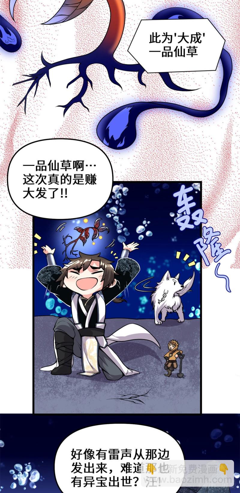 🍘我修的可能是假仙 第177话 正面怼鬼骨！ 第14页