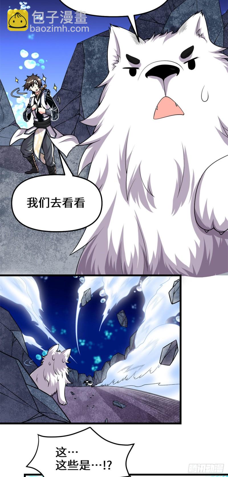 🍘我修的可能是假仙 第177话 正面怼鬼骨！ 第15页