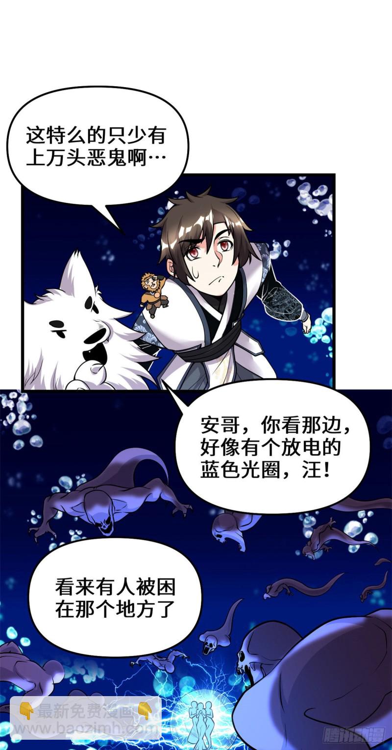 🍘我修的可能是假仙 第177话 正面怼鬼骨！ 第18页