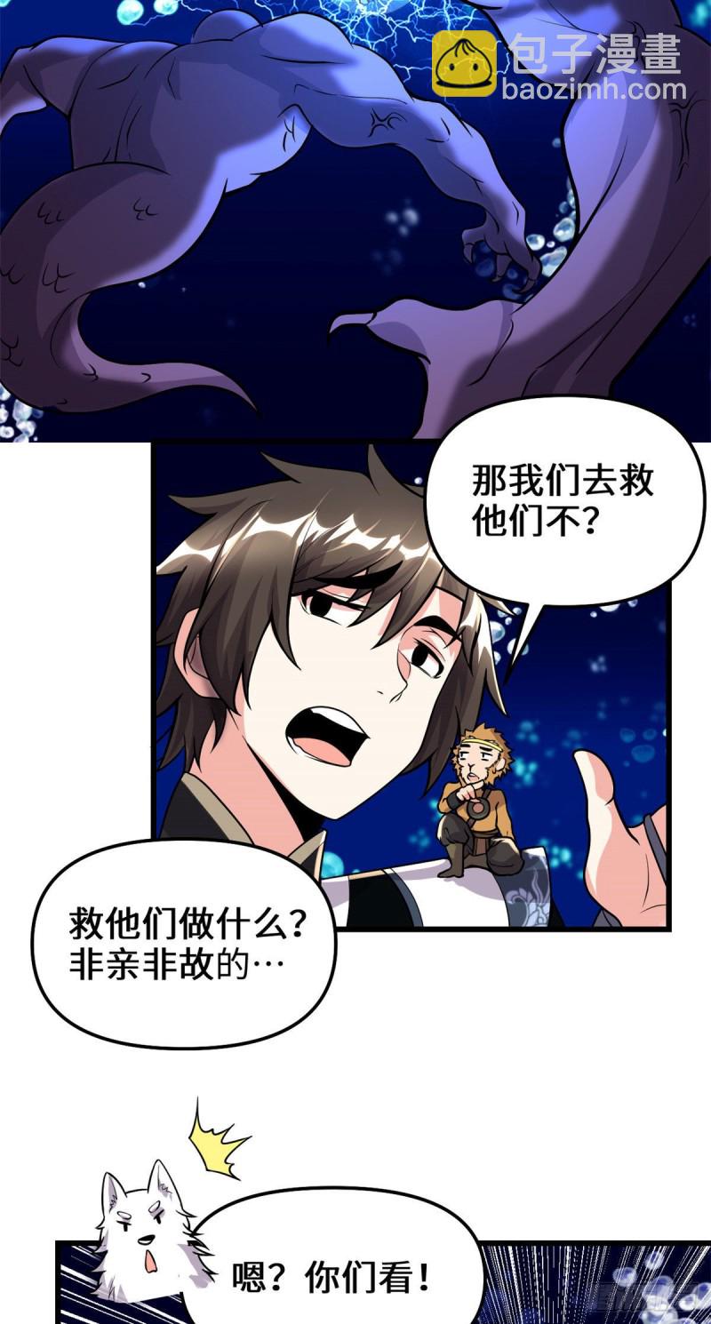 🍘我修的可能是假仙 第177话 正面怼鬼骨！ 第19页