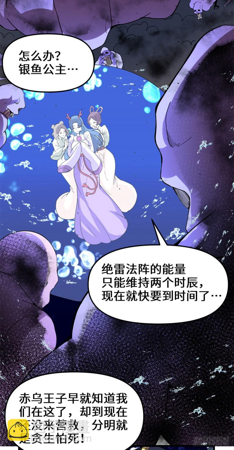 🍘我修的可能是假仙 第177话 正面怼鬼骨！ 第21页