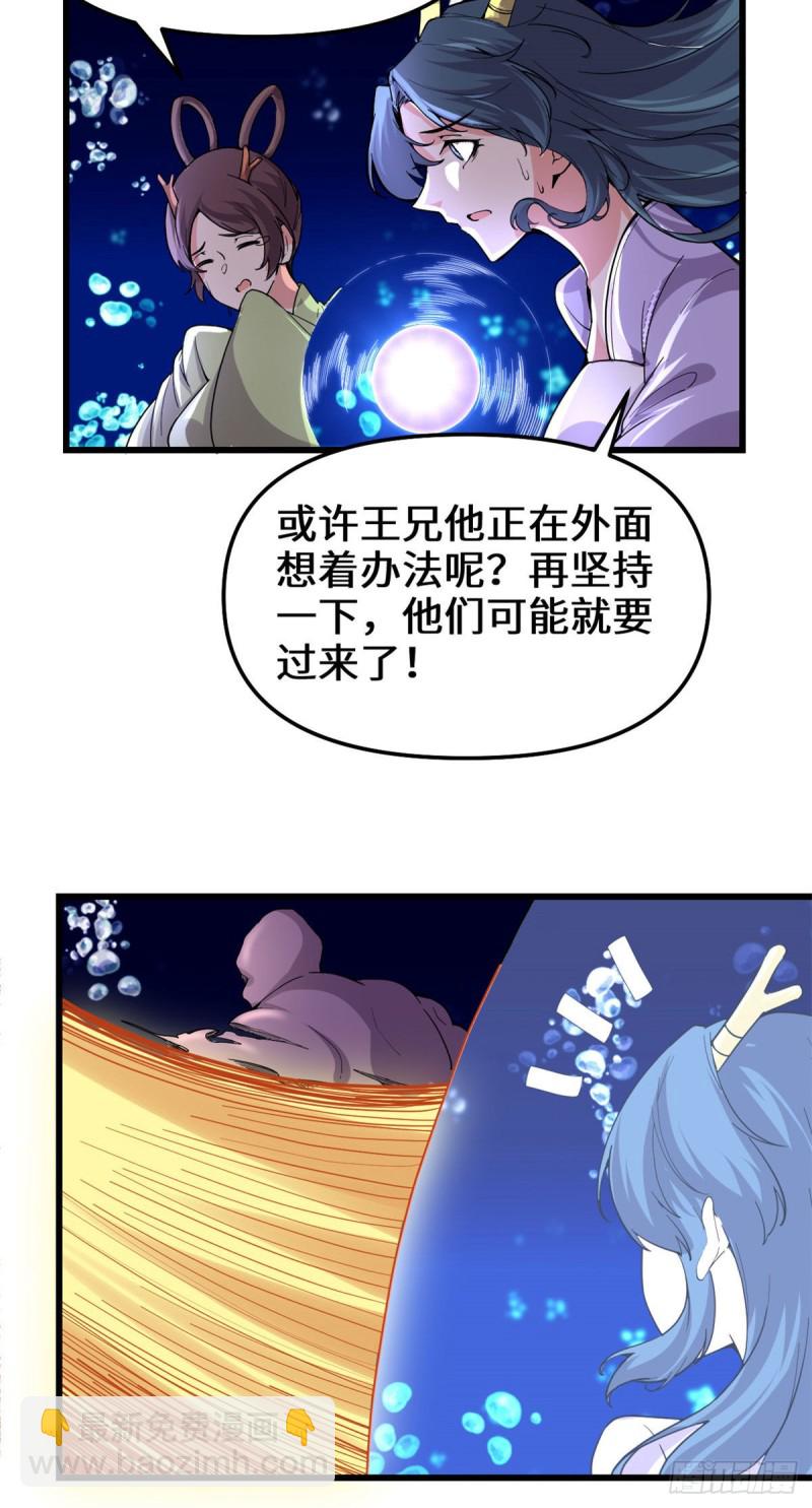 🍘我修的可能是假仙 第177话 正面怼鬼骨！ 第22页