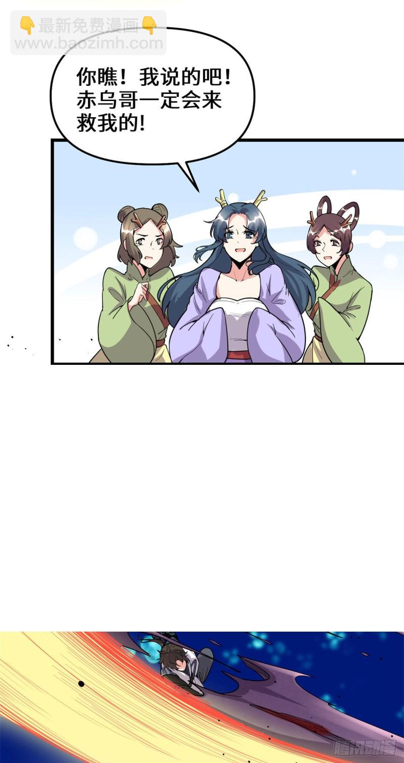 🍘我修的可能是假仙 第177话 正面怼鬼骨！ 第23页