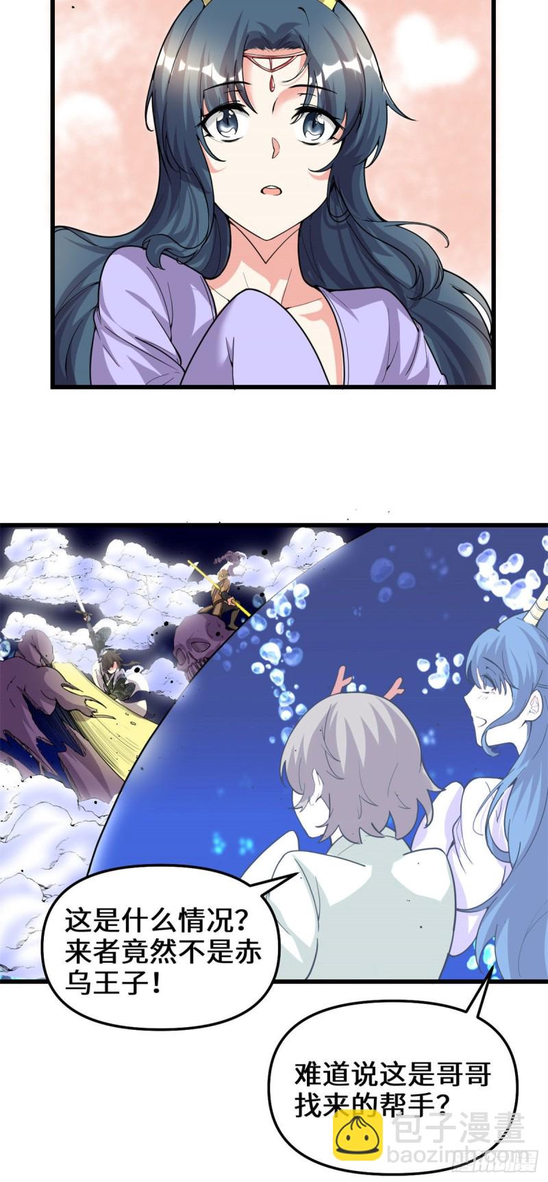 🍘我修的可能是假仙 第177话 正面怼鬼骨！ 第25页