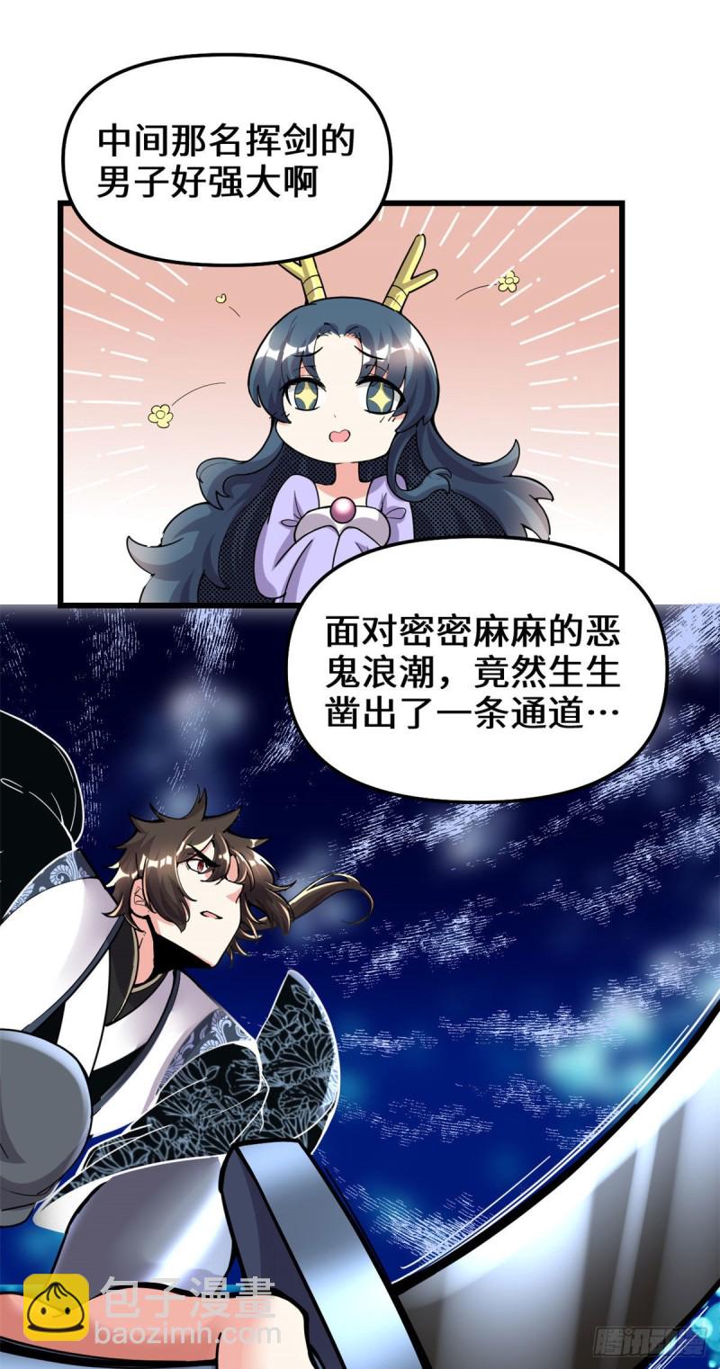 🍘我修的可能是假仙 第177话 正面怼鬼骨！ 第26页