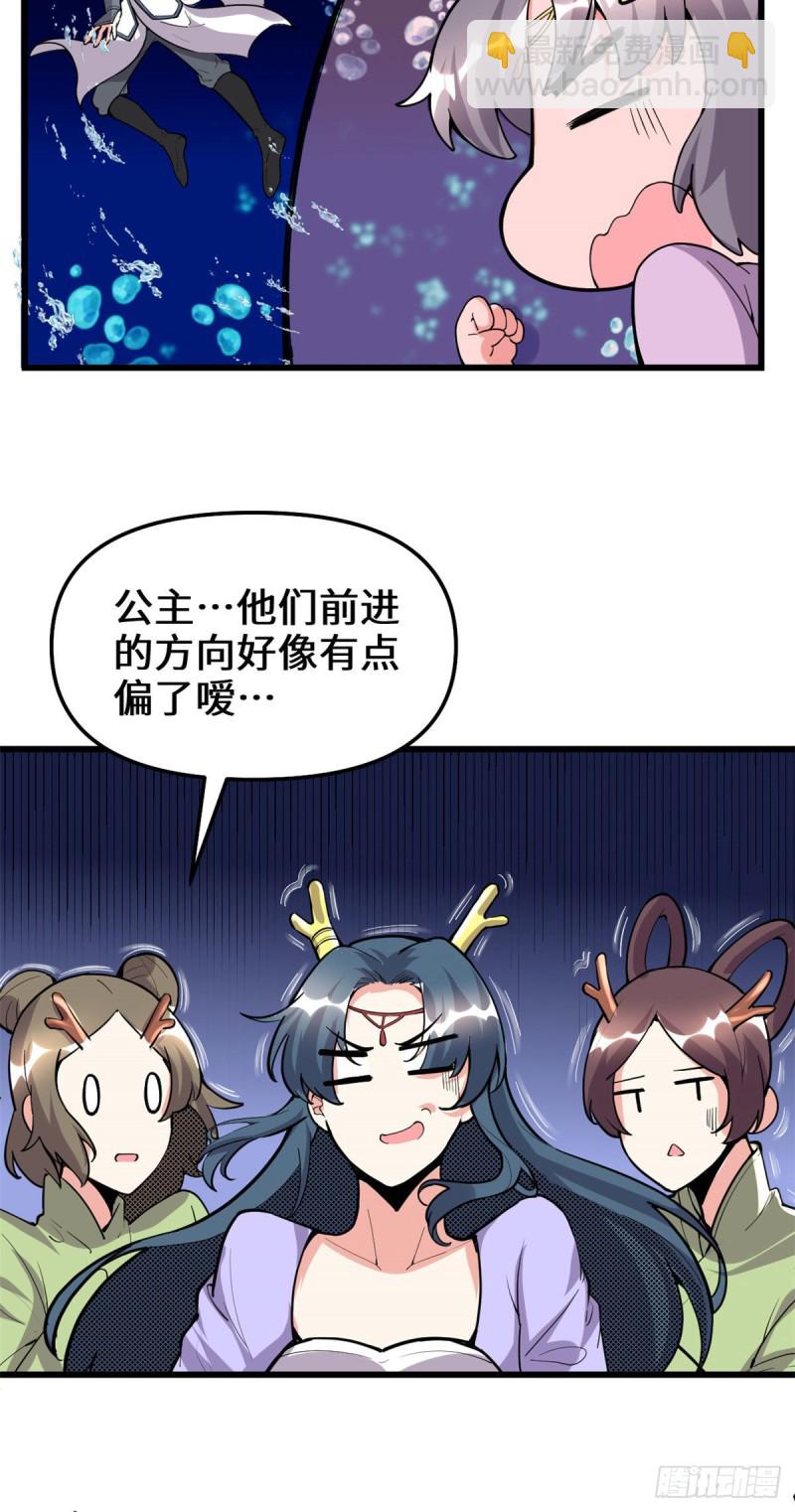 🍘我修的可能是假仙 第177话 正面怼鬼骨！ 第28页
