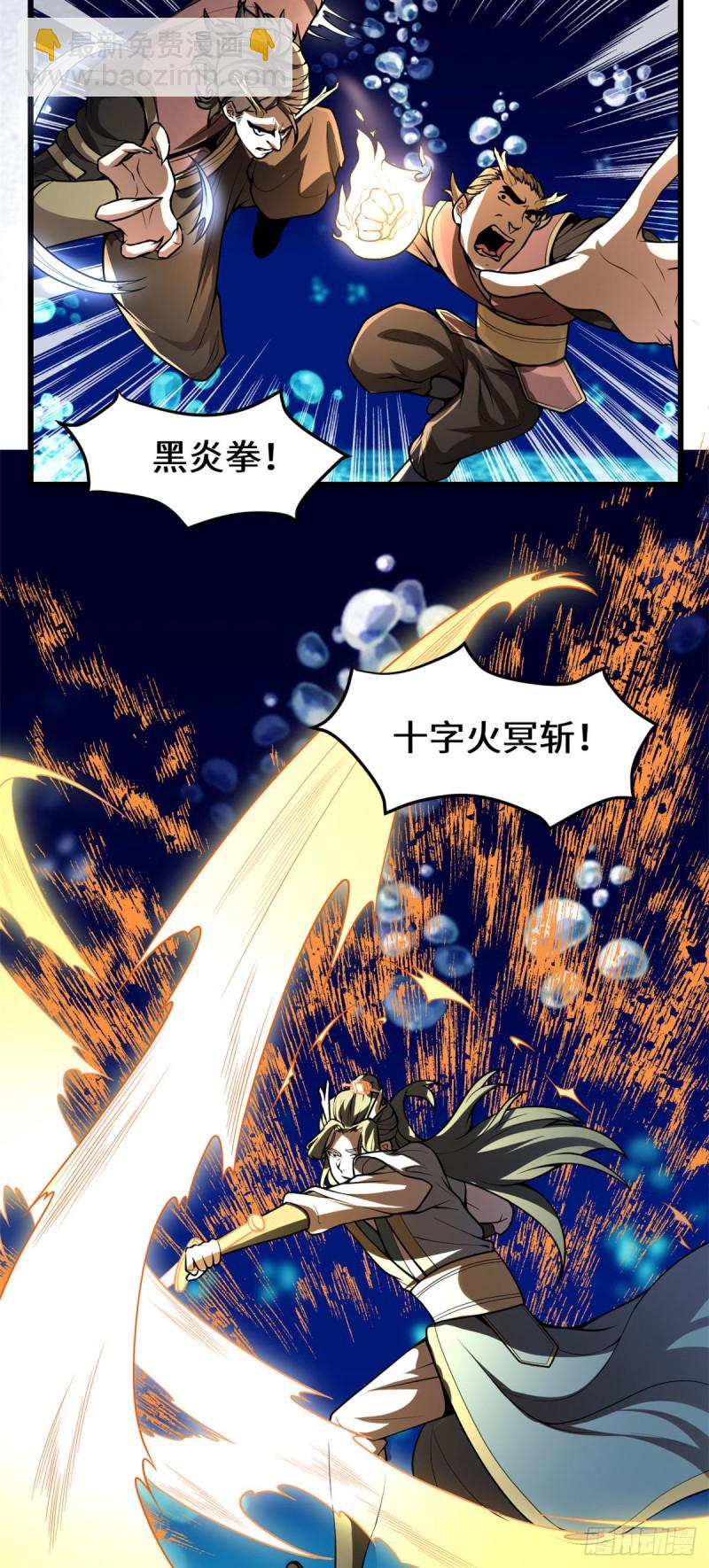 🍘我修的可能是假仙 第177话 正面怼鬼骨！ 第3页