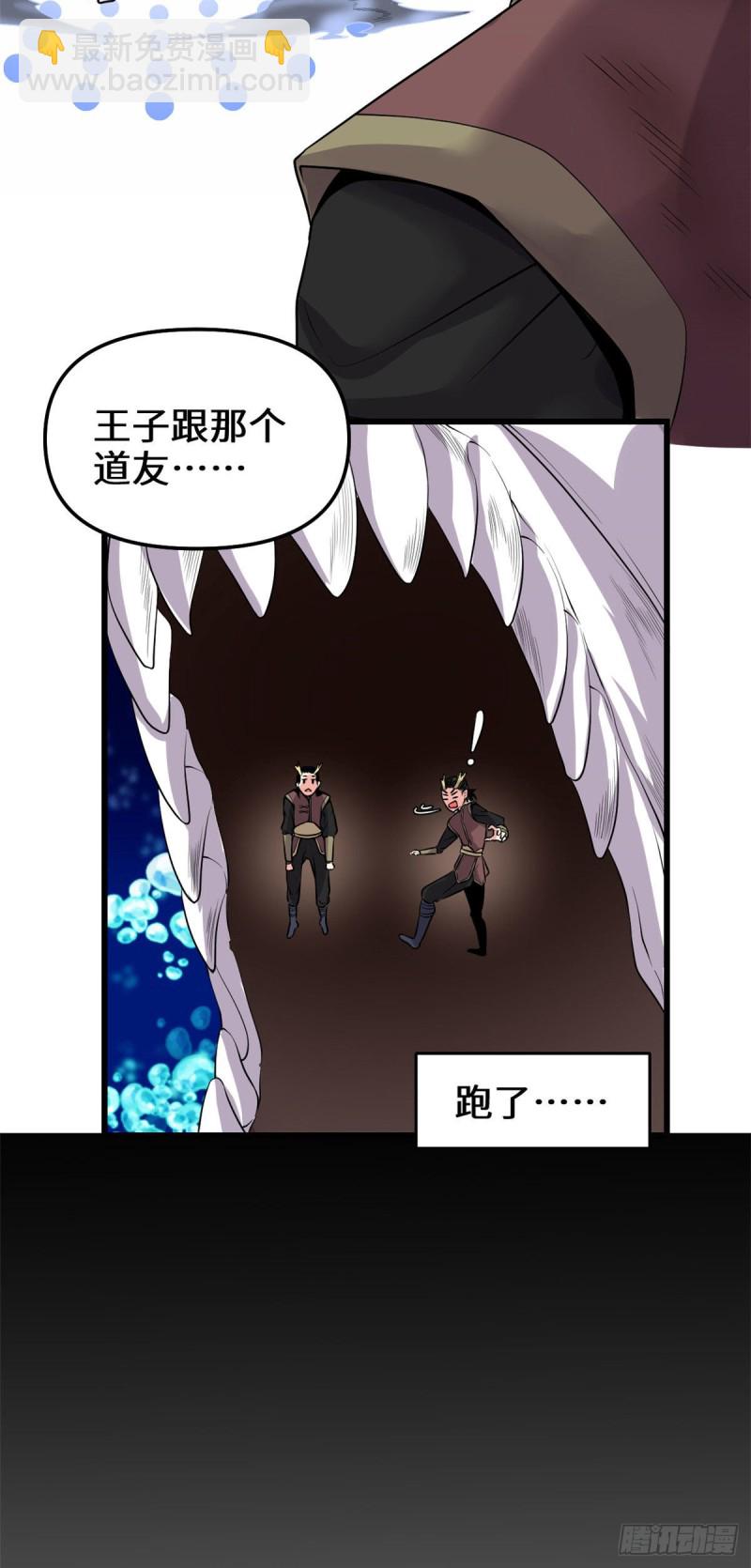 🍘我修的可能是假仙 第177话 正面怼鬼骨！ 第7页