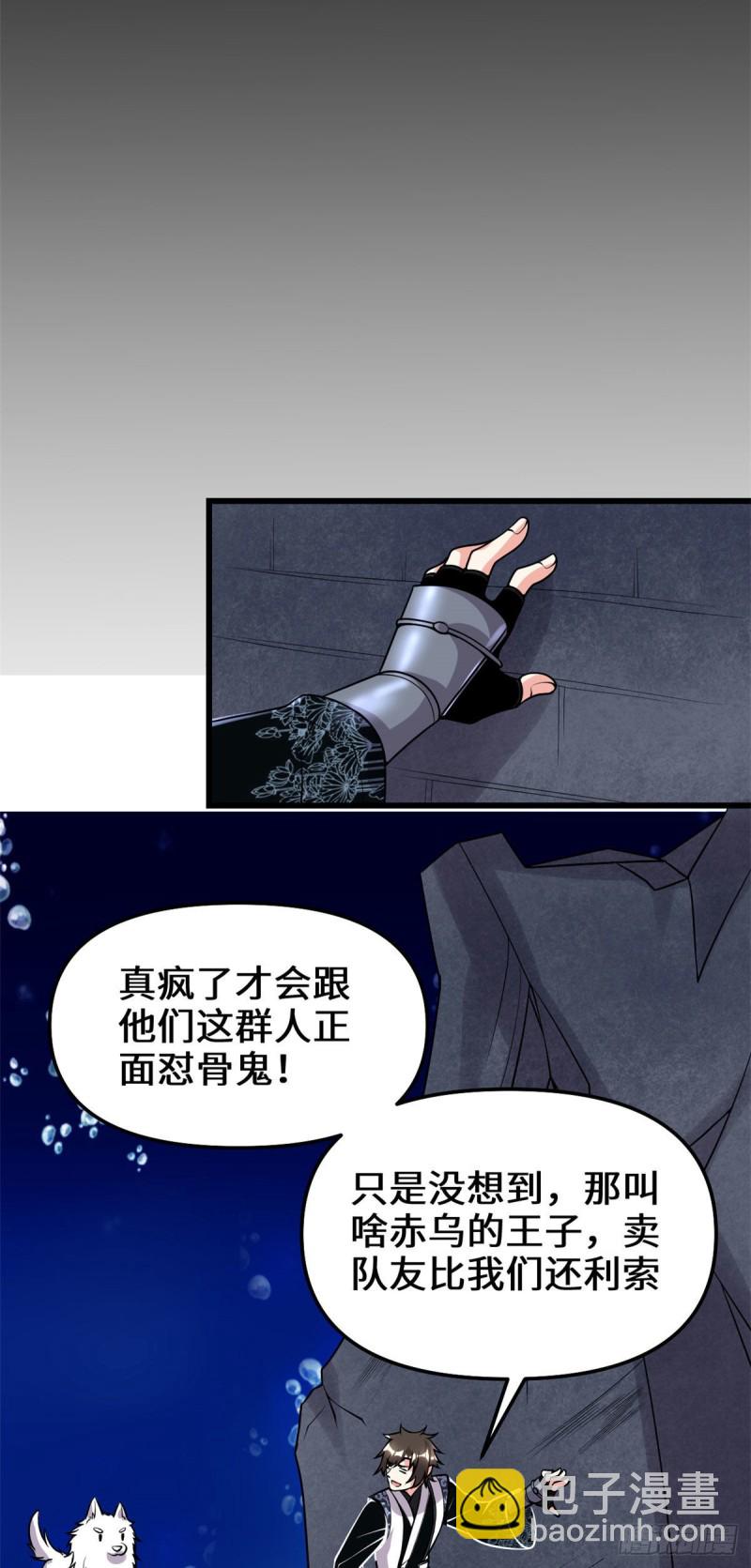🍘我修的可能是假仙 第177话 正面怼鬼骨！ 第8页