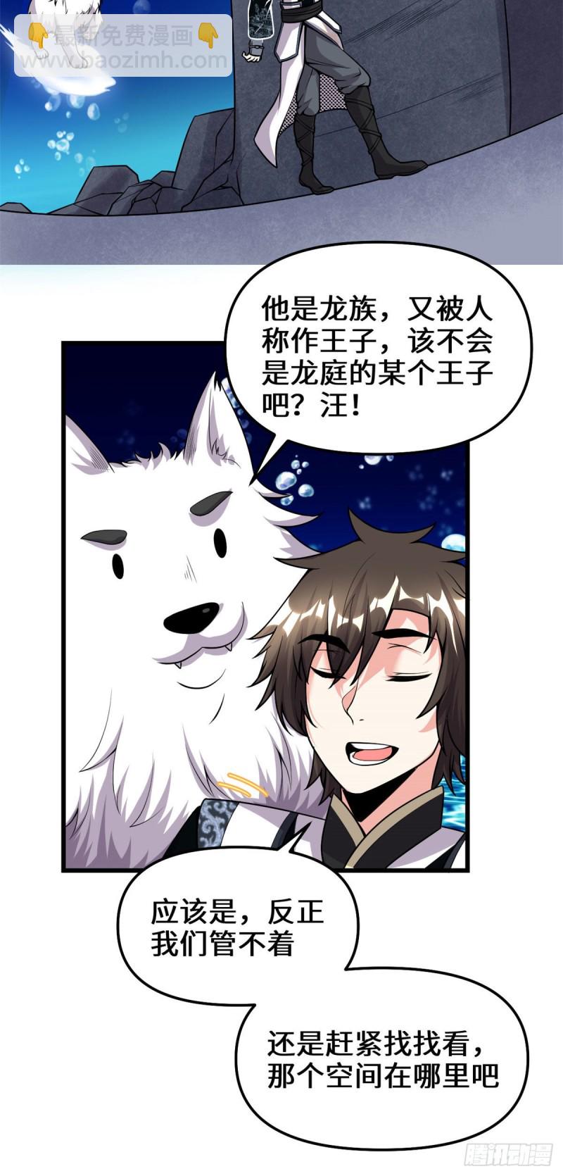 🍘我修的可能是假仙 第177话 正面怼鬼骨！ 第9页