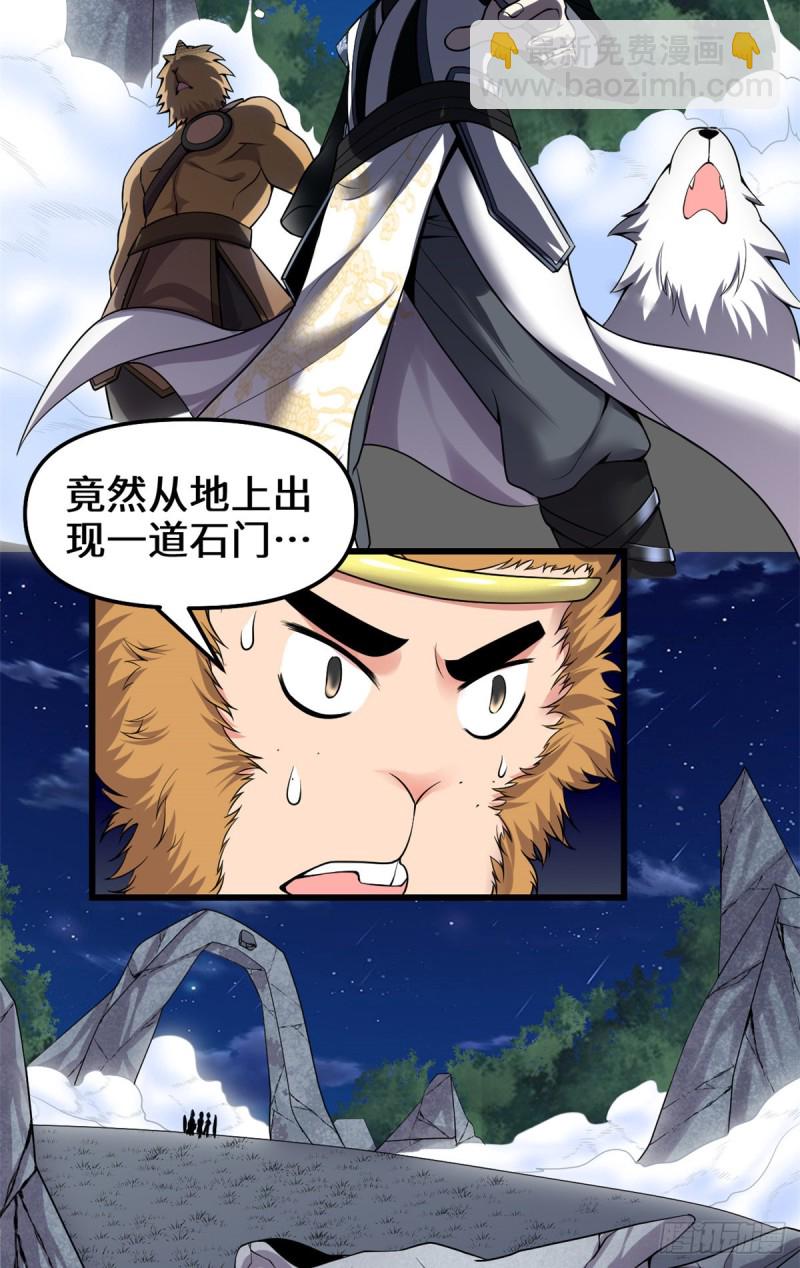 🍘我修的可能是假仙 第179话 遇事不决，量子力学 第10页