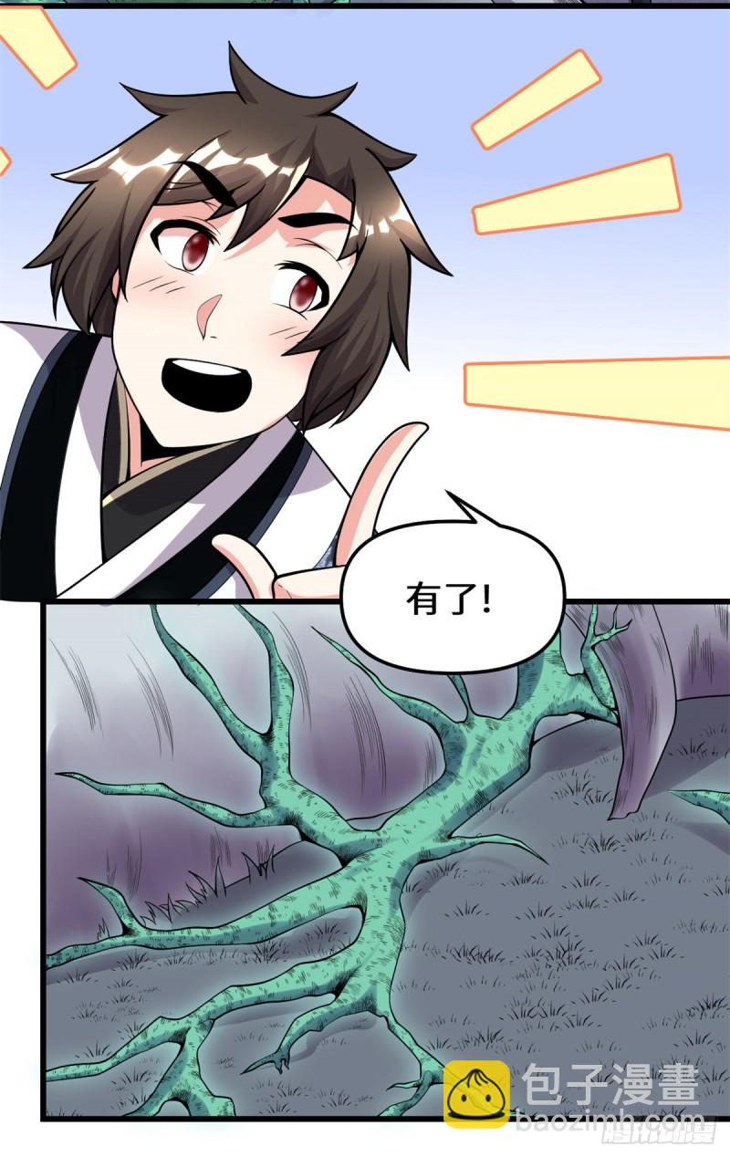 🍘我修的可能是假仙 第179话 遇事不决，量子力学 第14页
