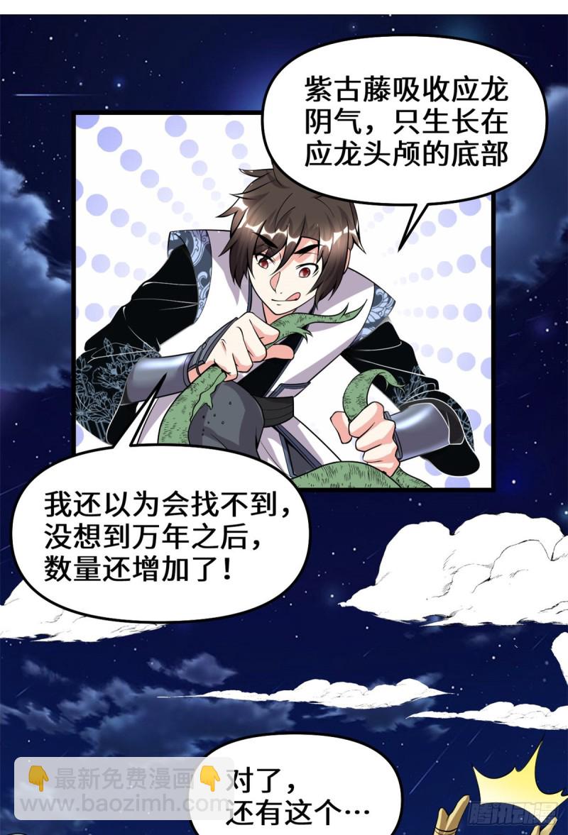 🍘我修的可能是假仙 第179话 遇事不决，量子力学 第15页
