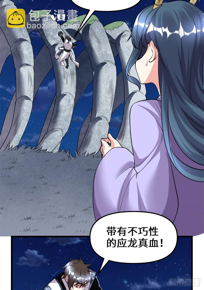 🍘我修的可能是假仙 第179话 遇事不决，量子力学 第16页
