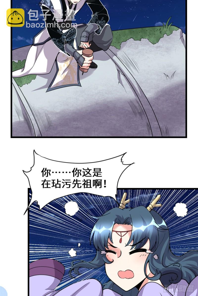 🍘我修的可能是假仙 第179话 遇事不决，量子力学 第17页