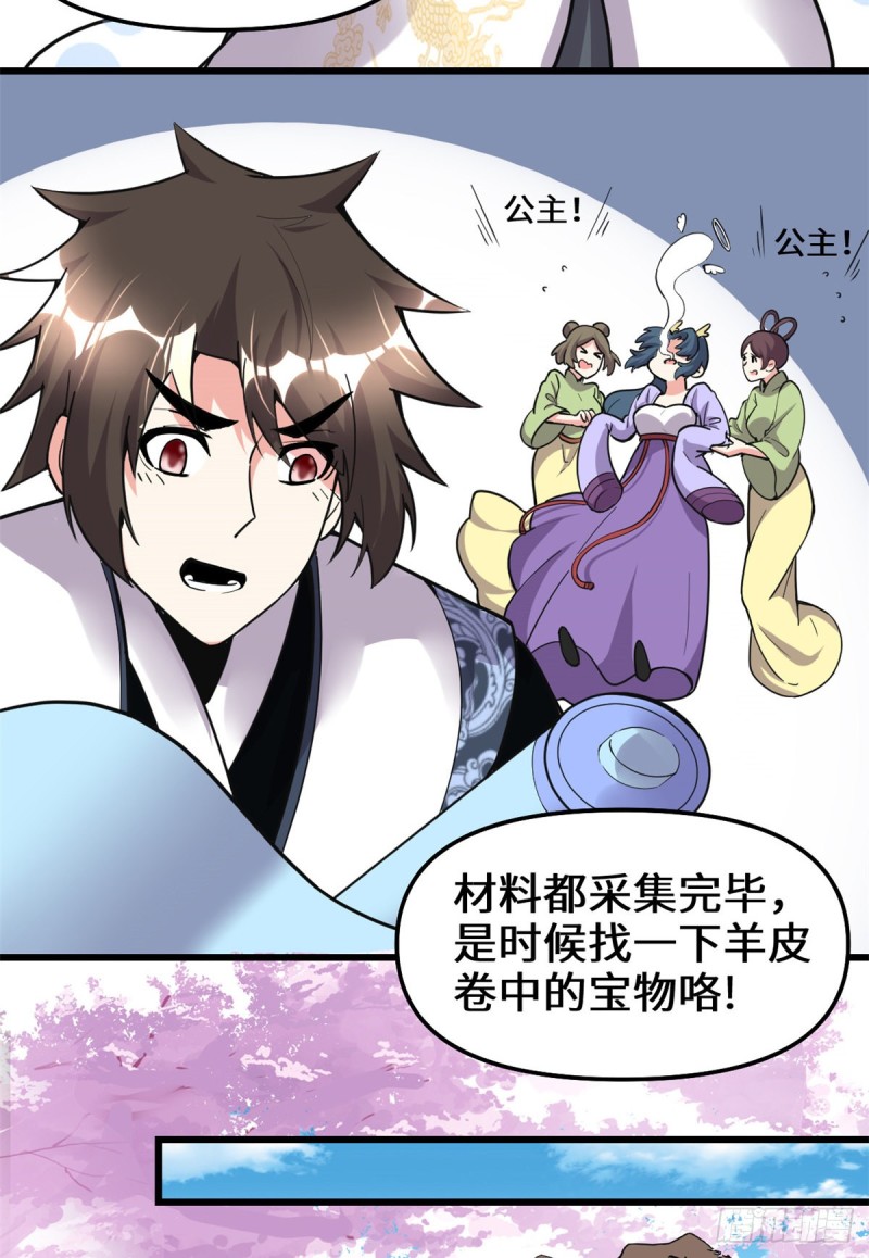 🍘我修的可能是假仙 第179话 遇事不决，量子力学 第19页