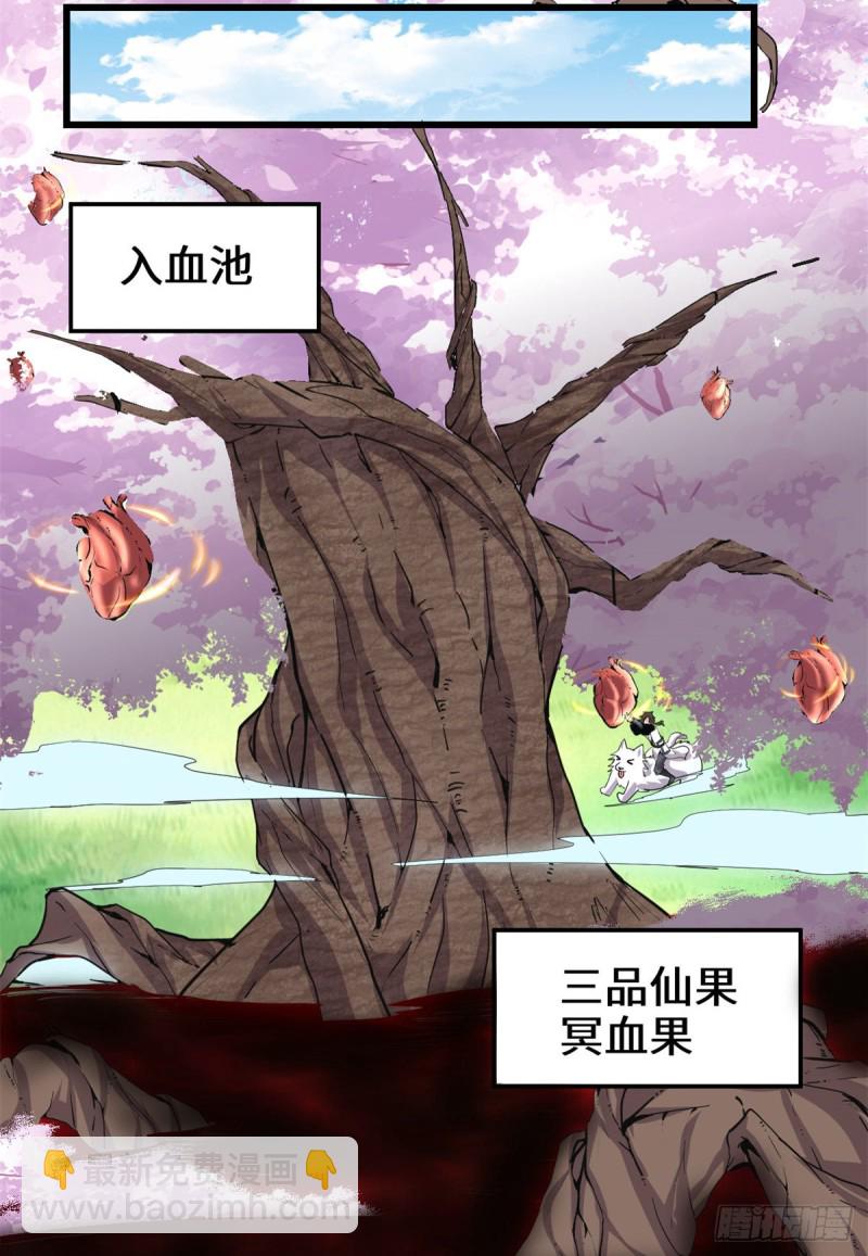 🍘我修的可能是假仙 第179话 遇事不决，量子力学 第20页