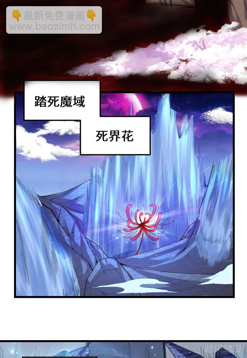 🍘我修的可能是假仙 第179话 遇事不决，量子力学 第21页