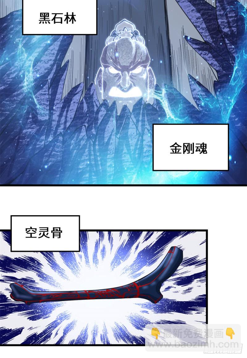 🍘我修的可能是假仙 第179话 遇事不决，量子力学 第22页