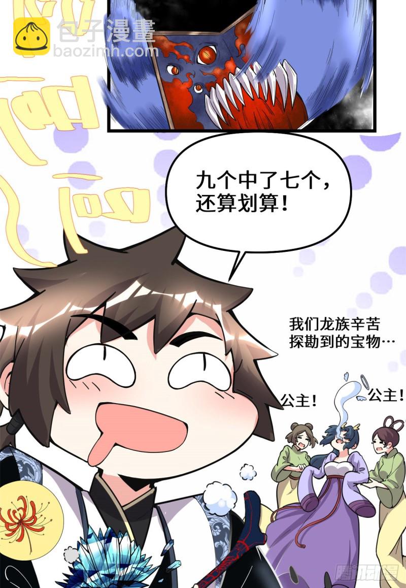 🍘我修的可能是假仙 第179话 遇事不决，量子力学 第24页