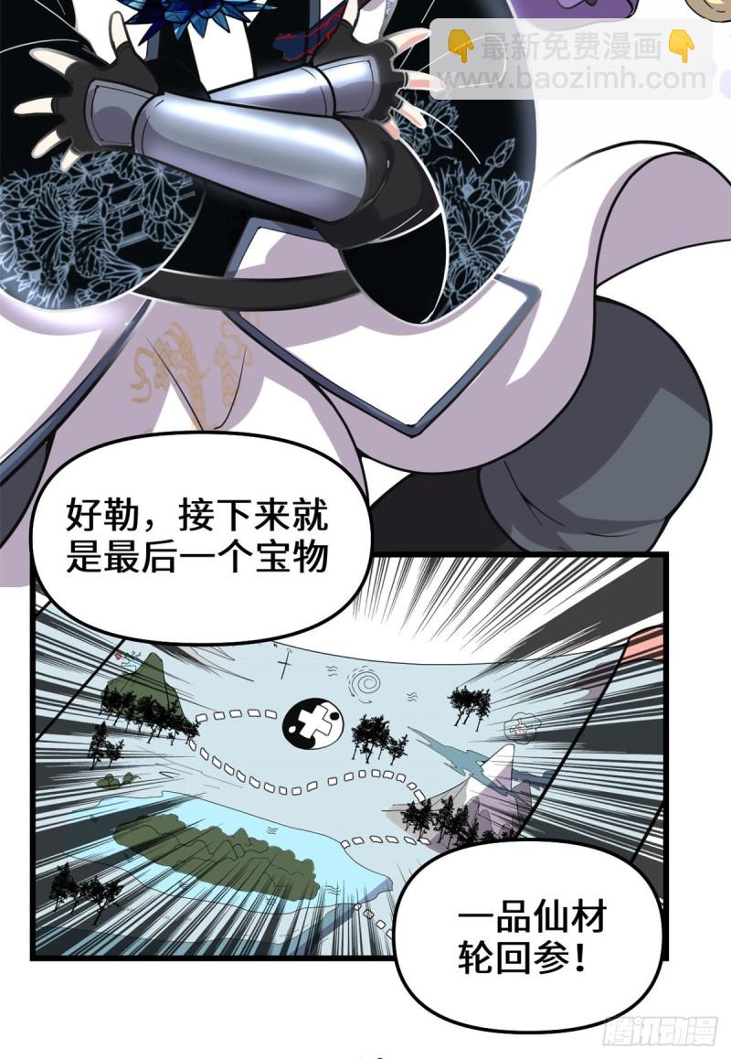 🍘我修的可能是假仙 第179话 遇事不决，量子力学 第25页