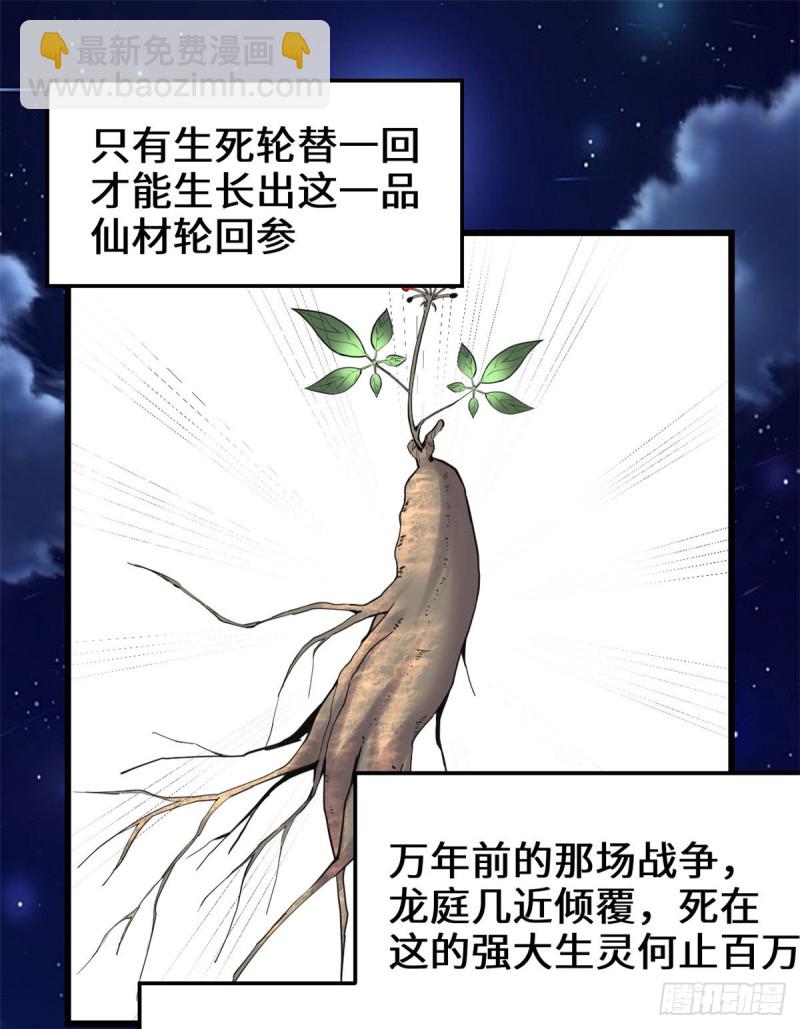 🍘我修的可能是假仙 第179话 遇事不决，量子力学 第26页