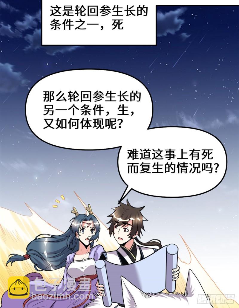 🍘我修的可能是假仙 第179话 遇事不决，量子力学 第27页