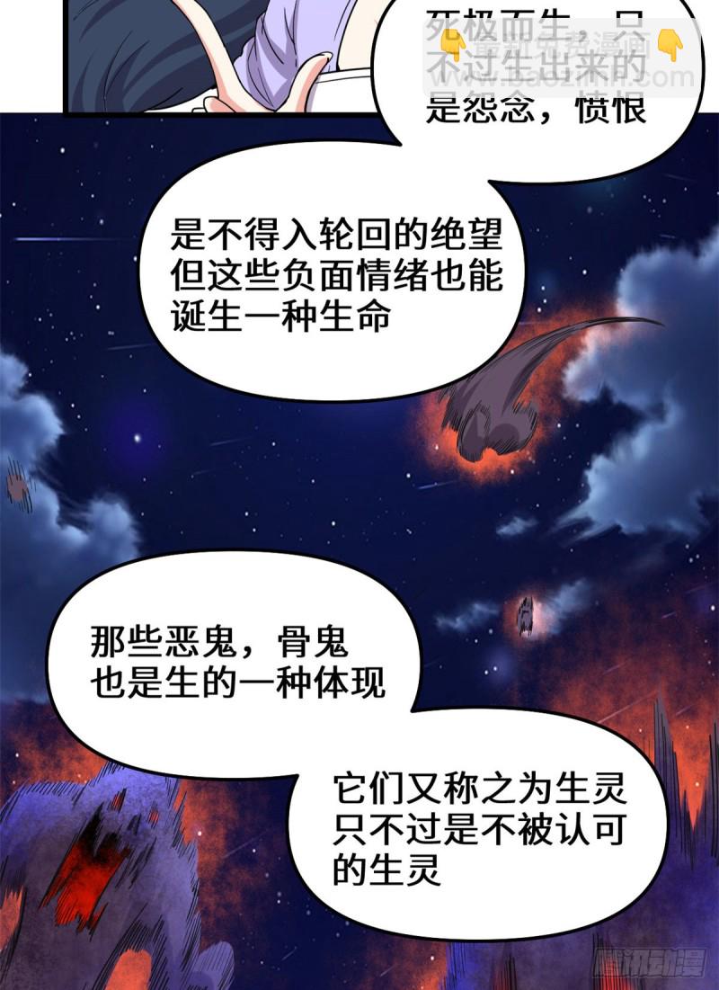 🍘我修的可能是假仙 第179话 遇事不决，量子力学 第29页