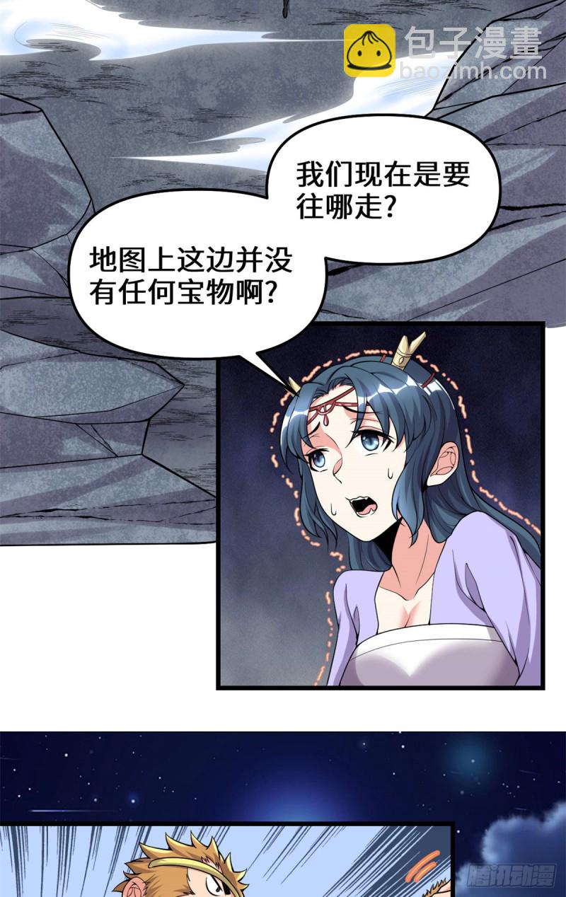 🍘我修的可能是假仙 第179话 遇事不决，量子力学 第3页