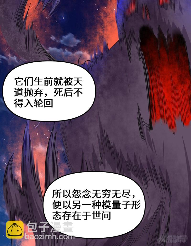 🍘我修的可能是假仙 第179话 遇事不决，量子力学 第30页