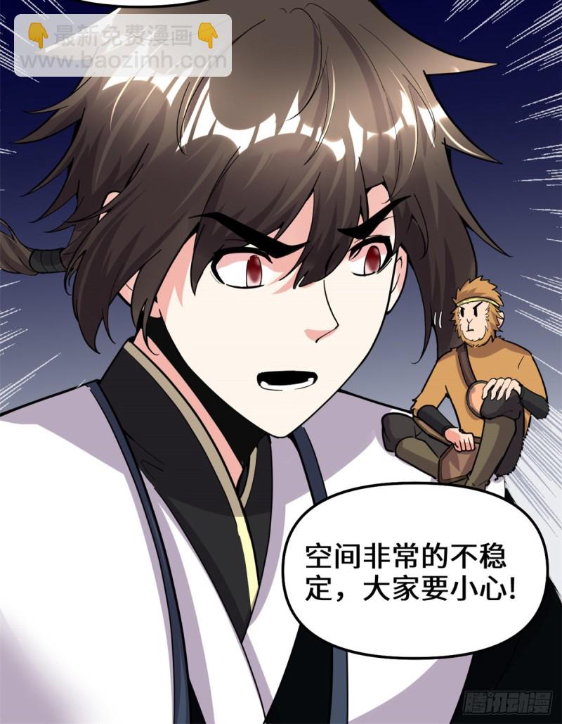 🍘我修的可能是假仙 第179话 遇事不决，量子力学 第34页