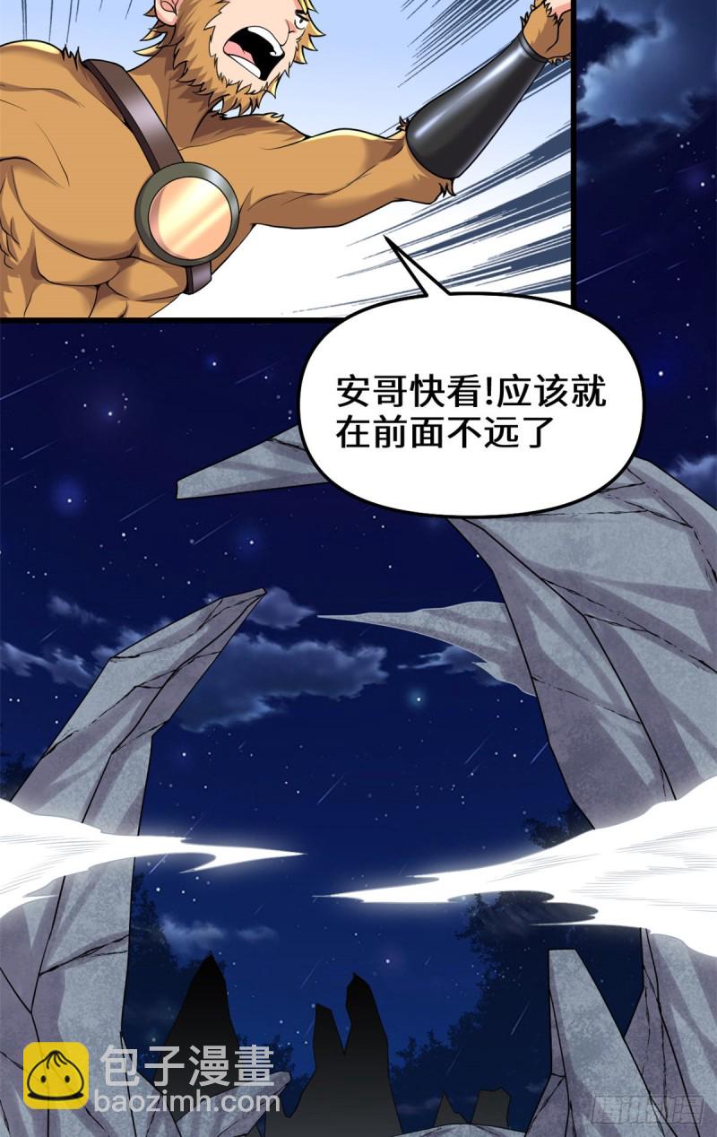 🍘我修的可能是假仙 第179话 遇事不决，量子力学 第4页