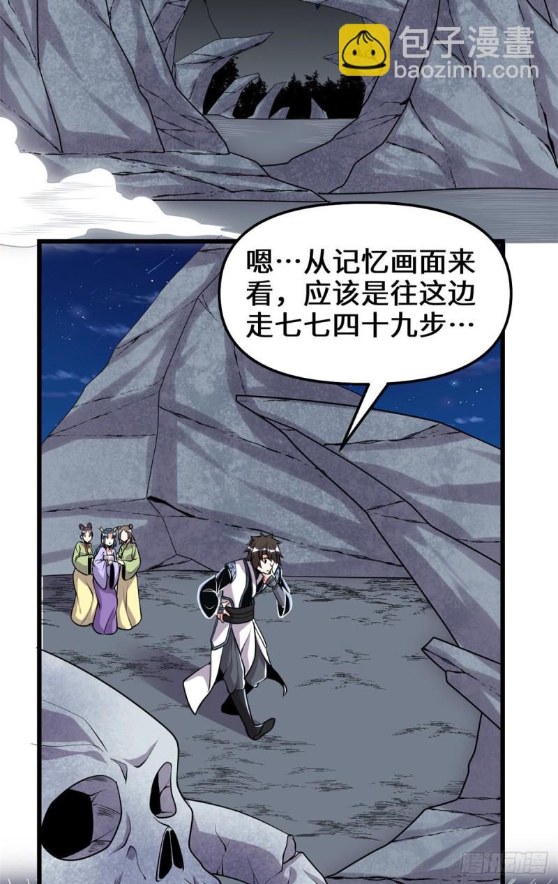🍘我修的可能是假仙 第179话 遇事不决，量子力学 第5页
