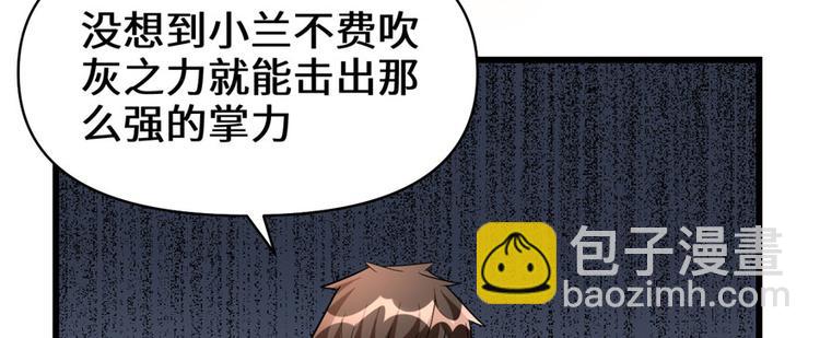 🍘我修的可能是假仙 第19话 恐怖如斯的拉肚子 第32页